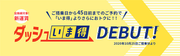 スカイマークは、新運賃「ダッシュいま得」を設定、羽田～札幌線が5,800円！