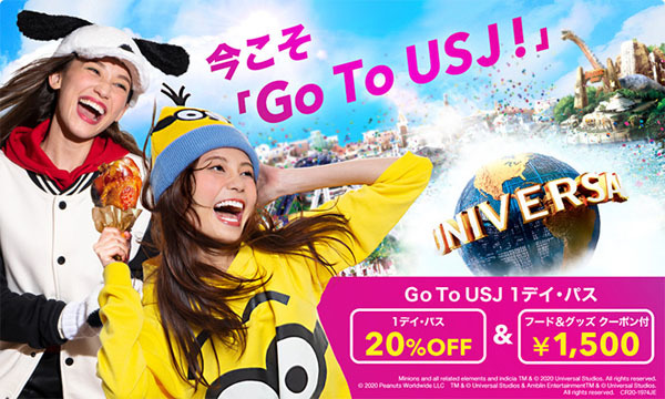 USJは、「Go To USJ 1デイ・パス」を発売、20％割引＆1,500円分クーポン付き！