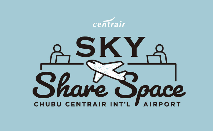 セントレアは、リモートワークで利用できるフリースペース「SKY Share Space」をオープン！
