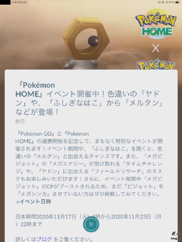 色 違い メルタン 【ポケモンGO】色違いメルタンの復刻が決定! 『Pokémon