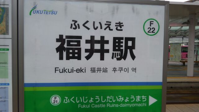 fukui_kr3.jpg