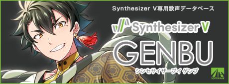 Synthesizer V ゲンブ