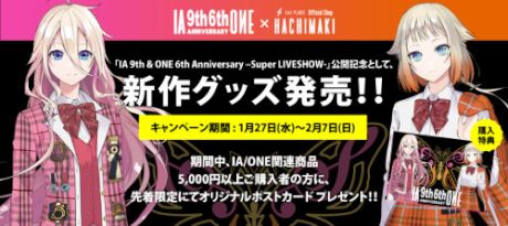 IA 9th & ONE 6th Anniversary キャンペーン