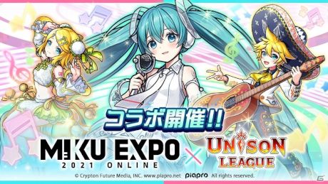 「HATSUNE MIKU EXPO 2021 Online」とのコラボ