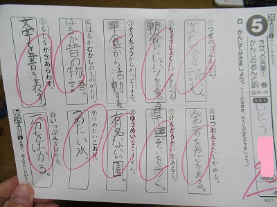 京極 出町 京都 年金アドバイザーの毎日 漢字テスト 定期テストとゲーム プロコン