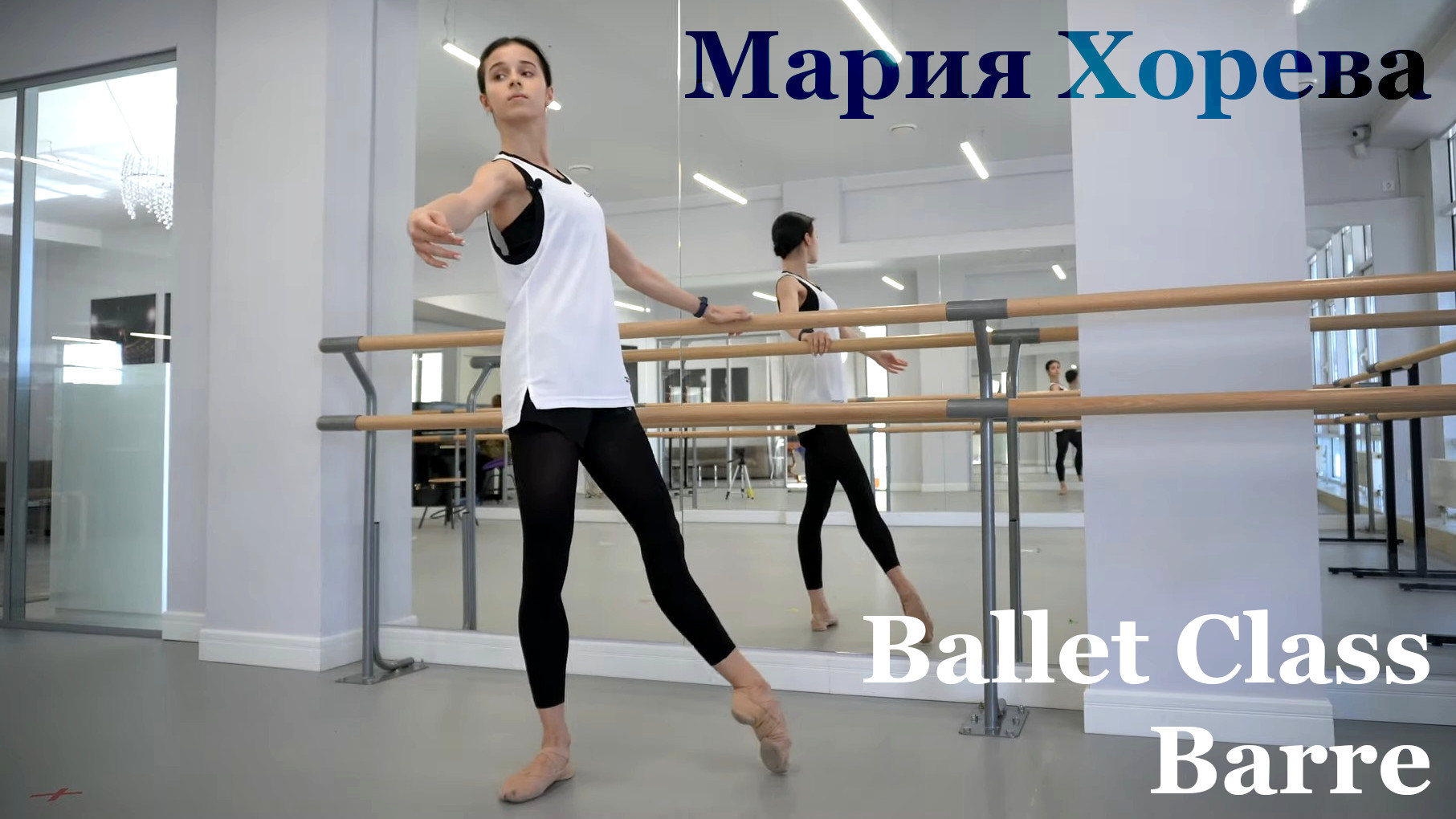 Maria Khoreva - Ballet Class (Barre)