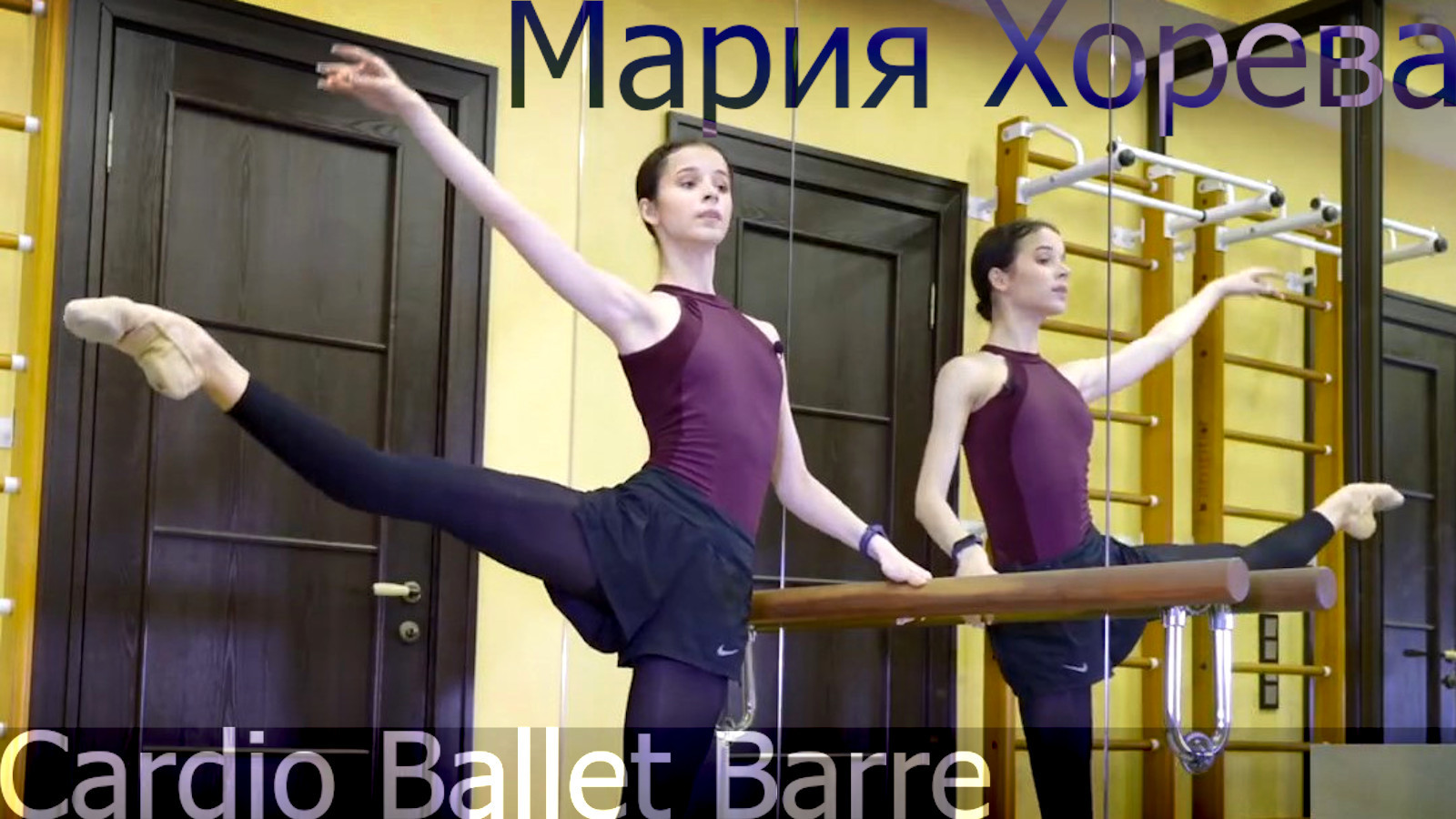 Maria Khoreva - Cardio Ballet Barre