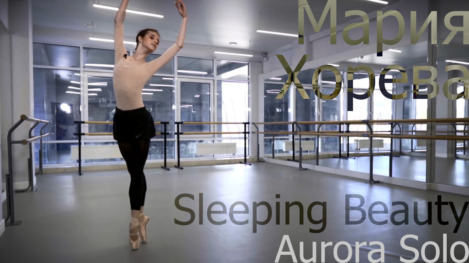 Maria Khoreva - Sleeping Beauty Aurora Solo