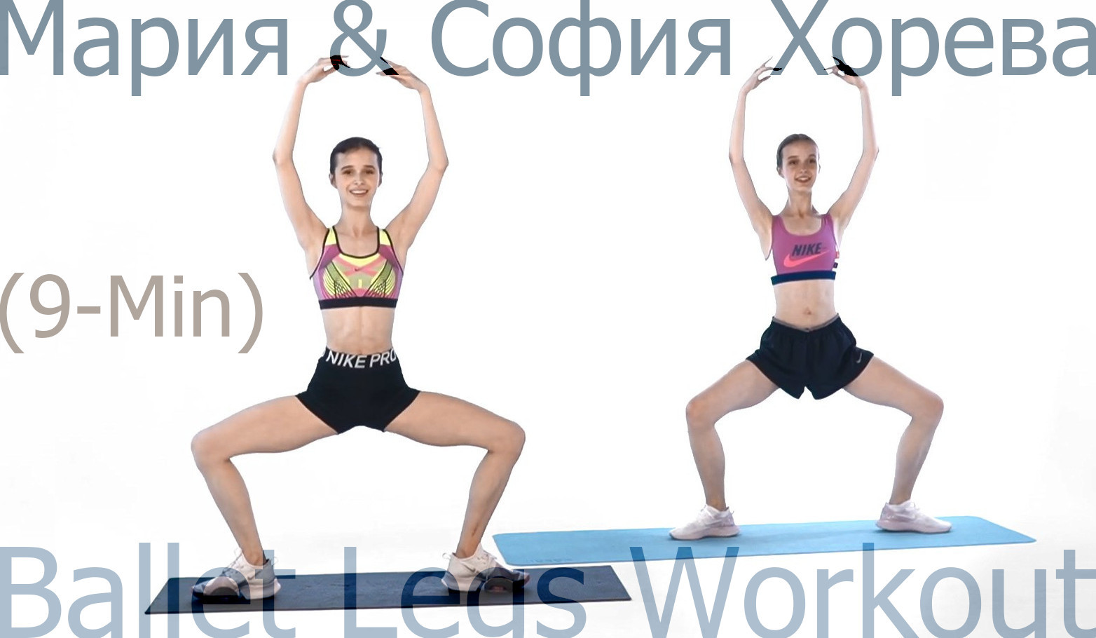 Maria Khoreva - Ballet Legs Workout