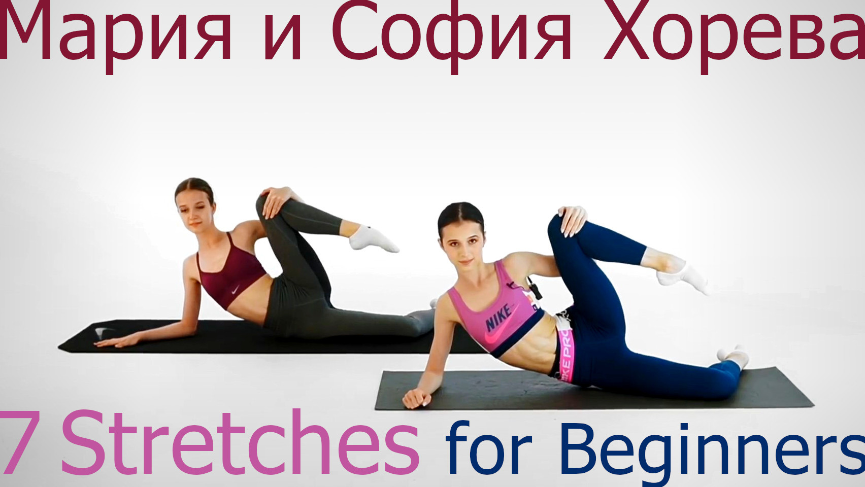 Maria Khoreva and Sofya Khoreva - Stretching for Beginners