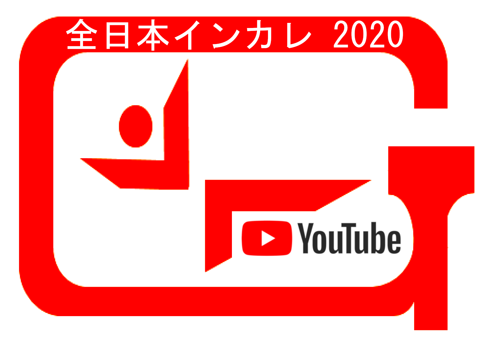 全日本インカレ 2020 Live