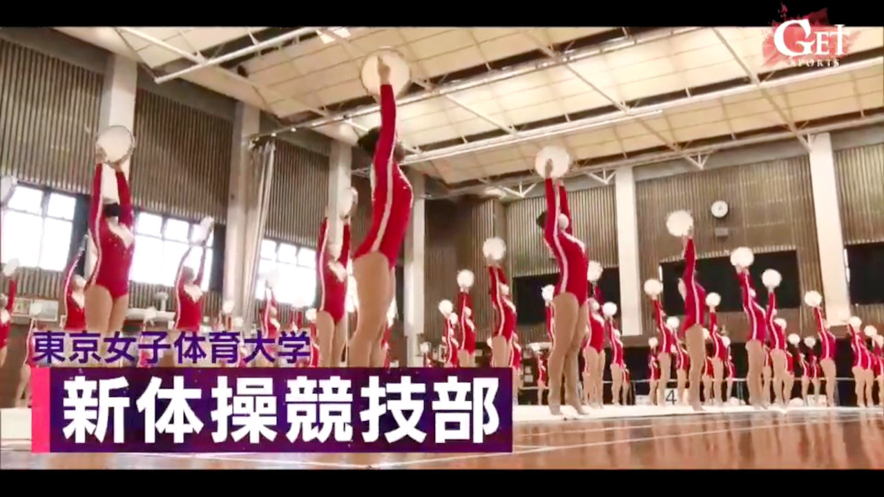 東京女子体育大学新体操競技部 - GET SPORTS