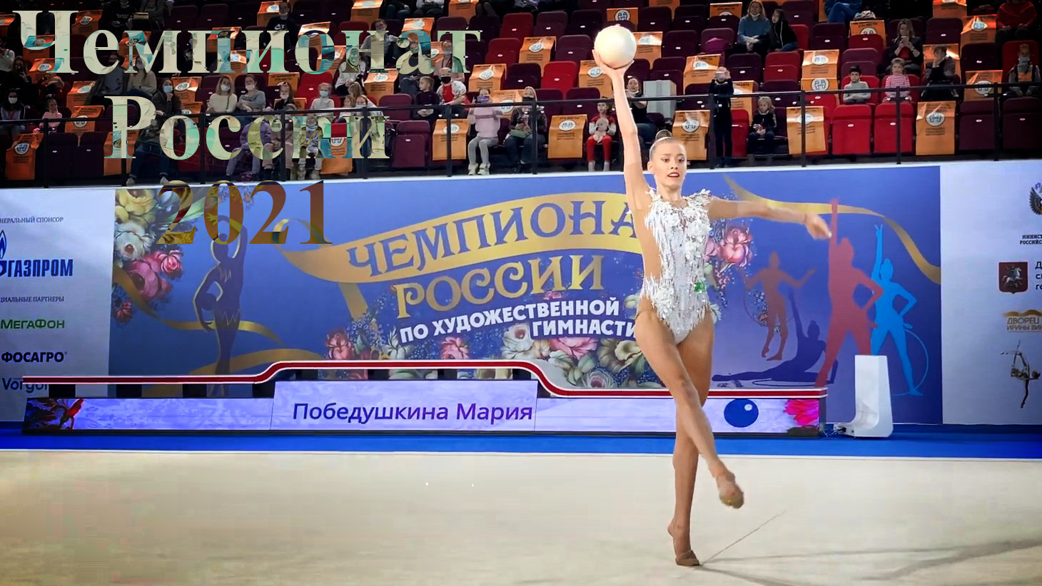 Maria Pobedushkina Ball - Russian Championship 2021