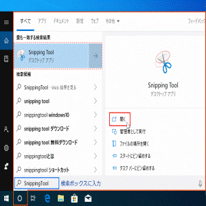 windows10_Snipping-Tool-search-open.gif