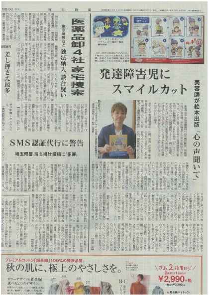 毎日新聞（東京）