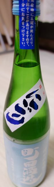 町田酒造　特別純米