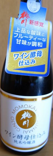 桃川　ワイン酵母仕込み吟醸純米酒720ml