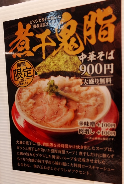 2020-11-10 102 てつ　大宮　つけ麺 002