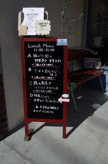 2021-02-02 R cafe 川越　定食 004