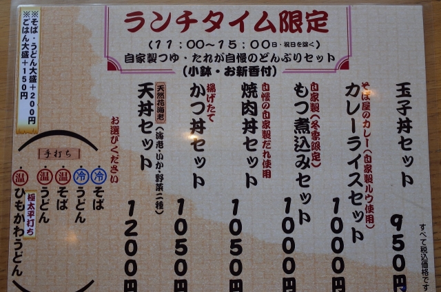 2021-03-19 京笹 蕎麦 004
