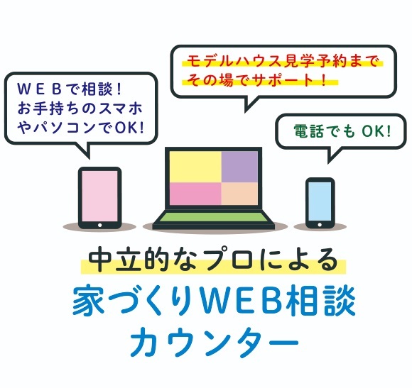 バナー_Web相談会