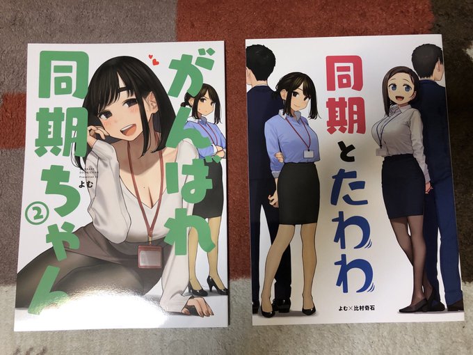 セール】 【値下げ不可】月曜日たわわ がんばれ同期ちゃん 同人誌計19 