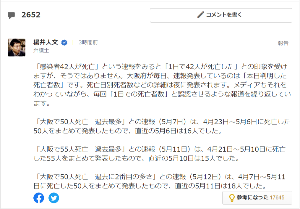 【速報】大阪で新たに785人の感染確認-感染者42人が死亡（関西テレビ）-Yahoo-ニュース
