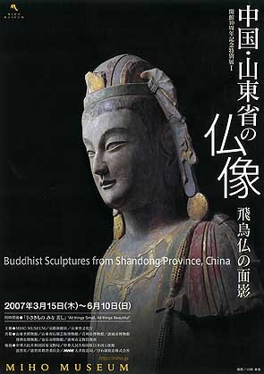 大和古仏探訪 中国の仏像